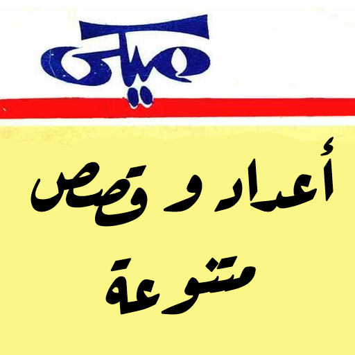 مجلات ميكي - قصص متنوعة logo