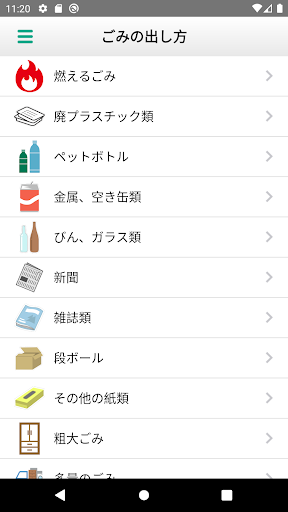 こまつしまごみ分別アプリ Screen 3