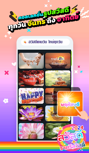 สวัสดีตามวัน ใหม่ทุกวัน Screen 3