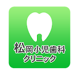 松岡小児歯科クリニック icon