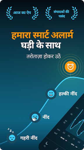 Sleep Cycle: नींद ट्रैकर एंड्रॉइड ऐप स्क्रीनশॉट 1