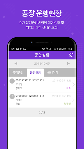 레미콘차량관제 Screen 3