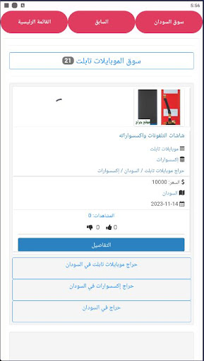 سوق السودان Screen 2
