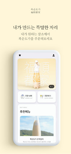 복순도가 Screen 3