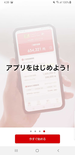 ポケットカード会員専用ネットサービスアプリ Screenshot 4 - AppWisp.com