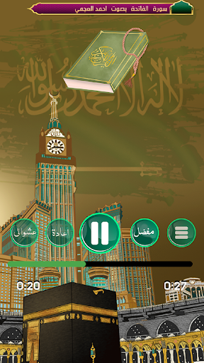 Android application القران الكريم احمد العجمي screenshort
