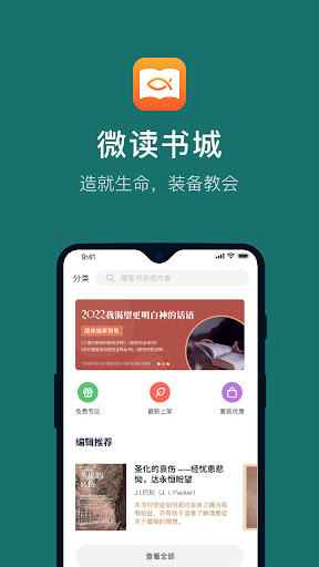 Android application WeDevote Book 微讀書城 screenshort