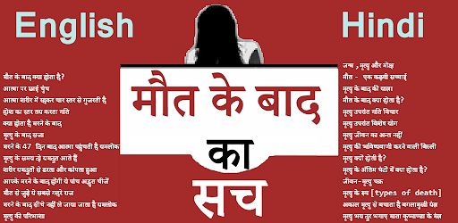 मौत के बाद का सच