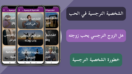 الشخصية النرجسية والزواج – Screen 3