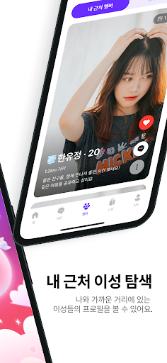 러브캐처 Screen 2