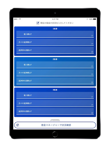 借金返済の計算・借金状況おまとめアプリ Screen 3