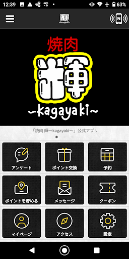 Android application 焼肉 輝～kagayaki～ screenshort