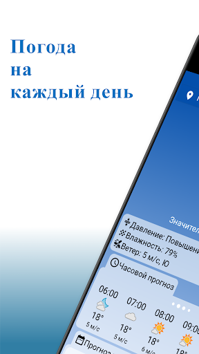 Погода на каждый день Screenshot 1 - AppWisp.com