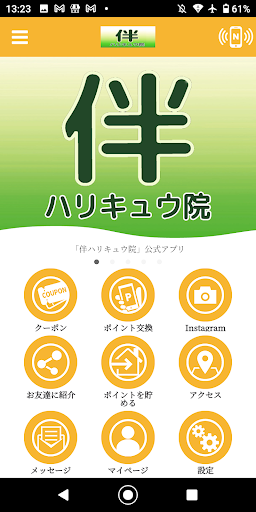 Android application 伴ハリキュウ院 screenshort