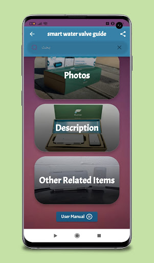 Android application smart water valve guide screenshort