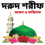 দরুদ শরীফ icon