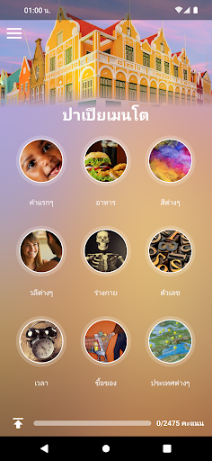 ตัวอย่างแอป