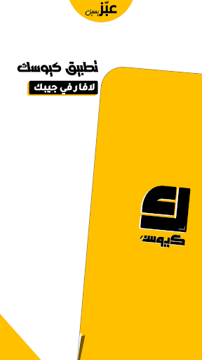 Android application كيوسك screenshort