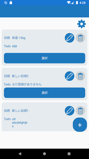 Android application がんばる!その前に screenshort