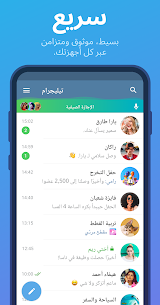 البرنامج الشهير تليجرم Telegram 1