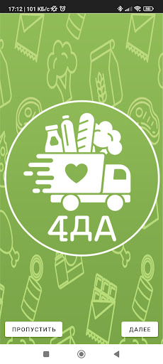 Android application 4ДА Cвежие продукты screenshort