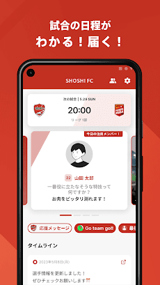 SHOSHI FC FAMILY 公式アプリのおすすめ画像2