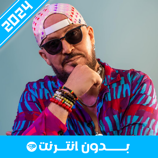 أغاني الشاب بلال 2024 logo