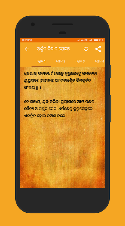 Bhagavad Gita in Oriya / Odia - 2.12.0 - (Android)