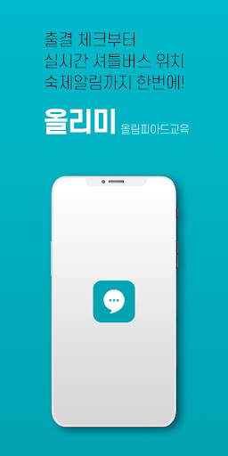 Android application 올리미 screenshort