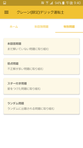 クレーン デリック運転士 2023年4月 Screenshot