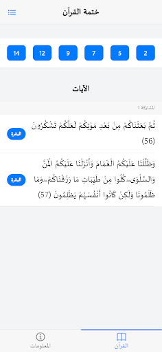 Android application iKhatma للشيعة ختمة القرآن screenshort