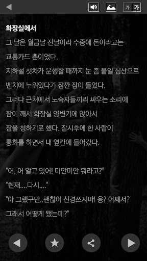 소름돋는이야기 Screen 3
