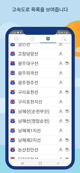 CCTV 전국도로 - 고속도로 국도 실시간 교통정보_4