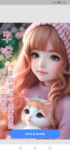 Android application 早安的場景 2024 screenshort