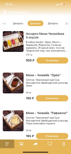 Android application FAMILY DESSERT screenshort