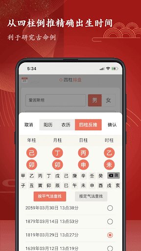 愛八字 Screen 3
