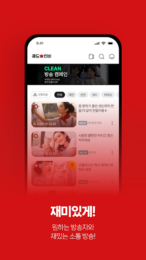 레드티비 인터넷 방송 RedTV 팝콘티비 연동 Screen 2