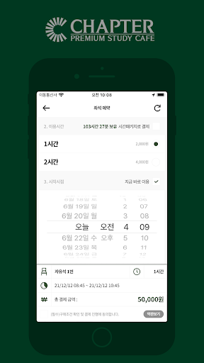 챕터스터디(Chapter Study) Screen 3