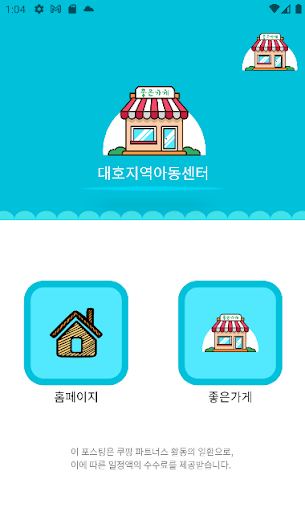대호지역아동센터나주 Screen 2