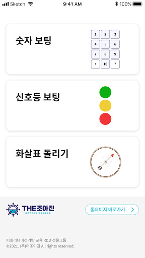 더조아진 퍼실리테이션 Screen 2