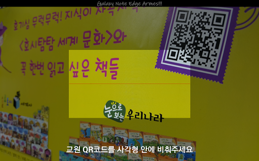 교원QR 스캐너 Screen 2