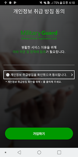 Military Guard(관리자) Screen 2