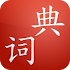 Cdian - Chinese Dictionary1.7