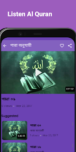 Al Quran:বাংলা অর্থসহ আল কুরআন