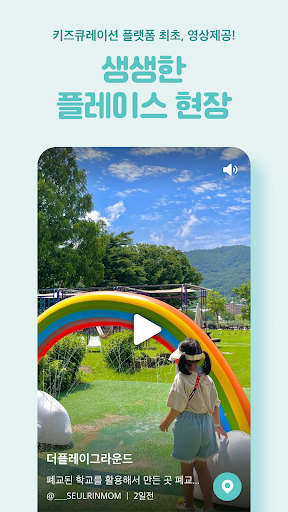 키즈플레이스 - 아이와 함께할 수 있는 플레이스 정보 Screen 3