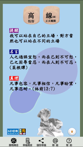 幸福矩陣神器 Screen 2