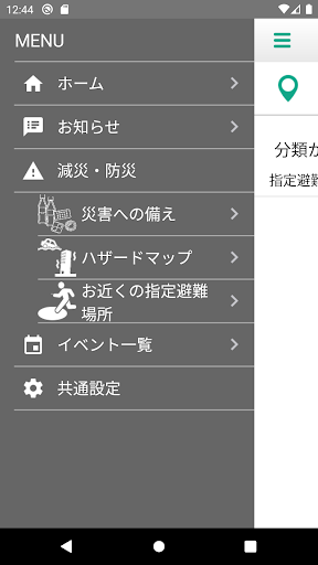吉川減災ナビ Screen 3