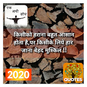 Nayi Soch - 2020 -Hindi Thought