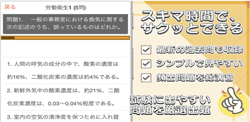 衛生管理者 二種 第二種衛生管理者 過去問 第2種衛生管理者