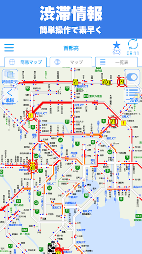 Android application 交通情報ラプラス / 渋滞回避で快適ドライブ screenshort